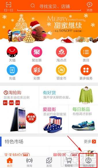 手機淘寶怎么追加評論