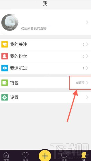 來(lái)瘋直播怎么提現(xiàn)？來(lái)瘋直播提現(xiàn)教程