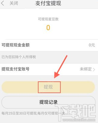 來(lái)瘋直播怎么提現(xiàn)？來(lái)瘋直播提現(xiàn)教程
