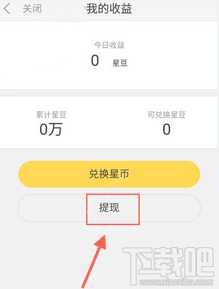 來(lái)瘋直播怎么提現(xiàn)？來(lái)瘋直播提現(xiàn)教程