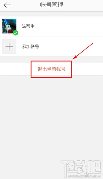手機(jī)新浪微博怎么切換賬號(hào)