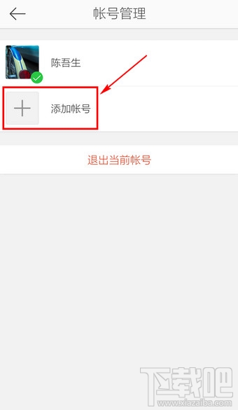 手機(jī)新浪微博怎么切換賬號(hào)