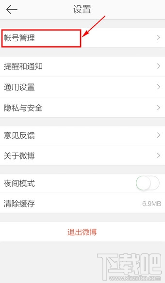 手機(jī)新浪微博怎么切換賬號(hào)