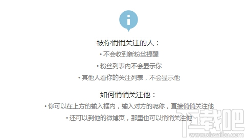 新浪微博悄悄關(guān)注對方會(huì)知道嗎