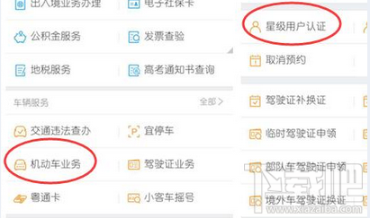 微信電子駕照怎么開通？