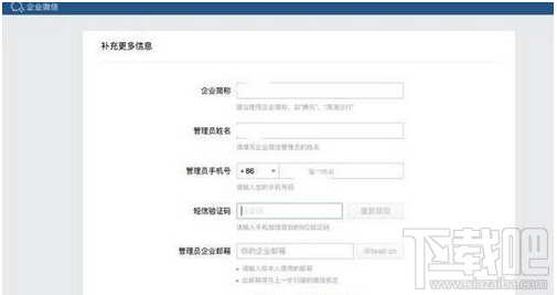 企業(yè)微信怎么注冊(cè) 企業(yè)微信注冊(cè)流程