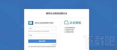 企業(yè)微信怎么注冊(cè) 企業(yè)微信注冊(cè)流程