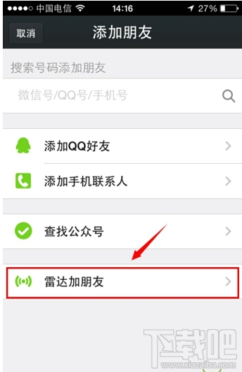 微信雷達(dá)怎么加朋友 微信雷達(dá)使用教程