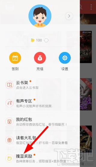 搜狗閱讀怎么賺搜豆？搜狗閱讀刷搜豆教程