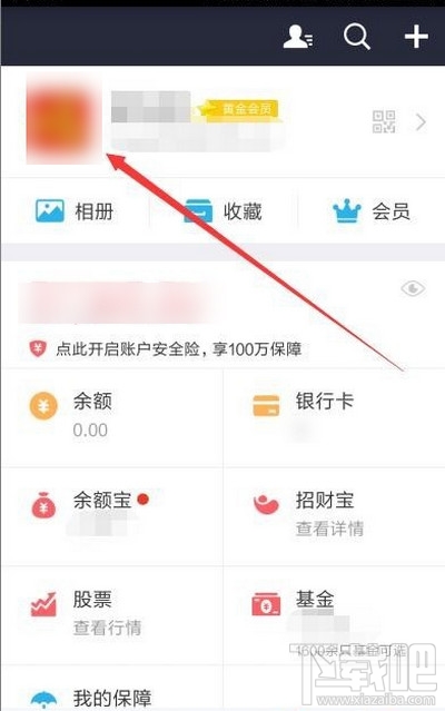 手機(jī)支付寶好友間不顯示真實(shí)姓名方法