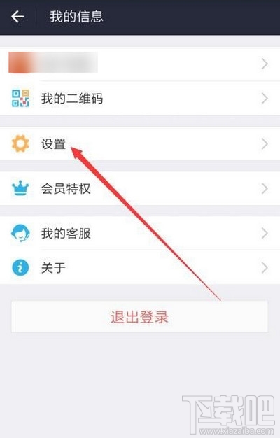 手機(jī)支付寶好友間不顯示真實(shí)姓名方法