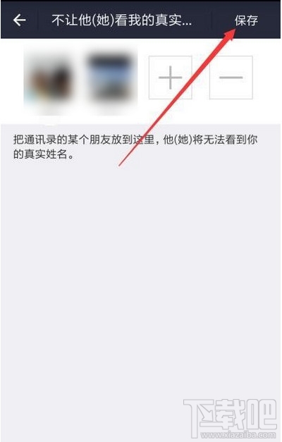 手機(jī)支付寶好友間不顯示真實(shí)姓名方法