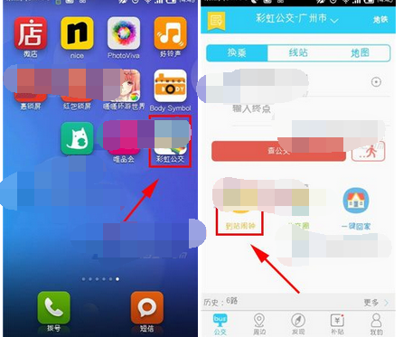 彩虹公交APP怎么設置到站鬧鐘？設置到站鬧鐘的步驟分享