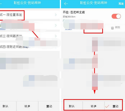彩虹公交APP怎么設置到站鬧鐘？設置到站鬧鐘的步驟分享