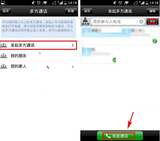 微微網(wǎng)絡(luò)電話APP如何發(fā)起多方通話？發(fā)起多方通話的方法說(shuō)明