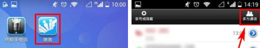 微微網(wǎng)絡(luò)電話APP如何發(fā)起多方通話？發(fā)起多方通話的方法說(shuō)明