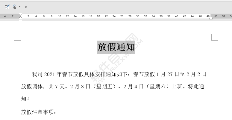 word字間距設置