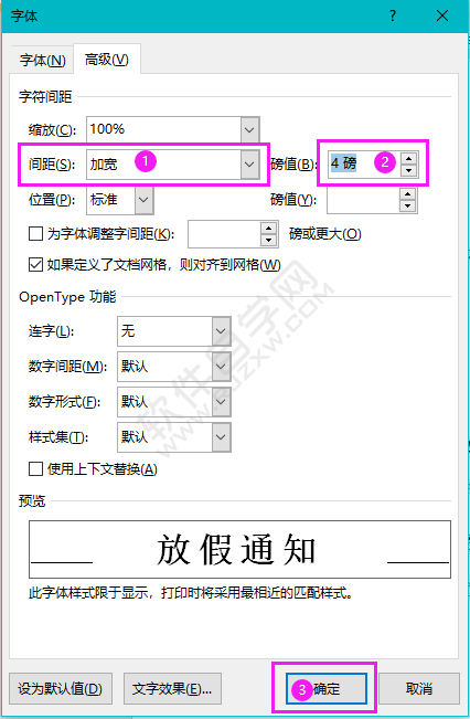 word字間距設置