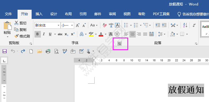 word字間距設置