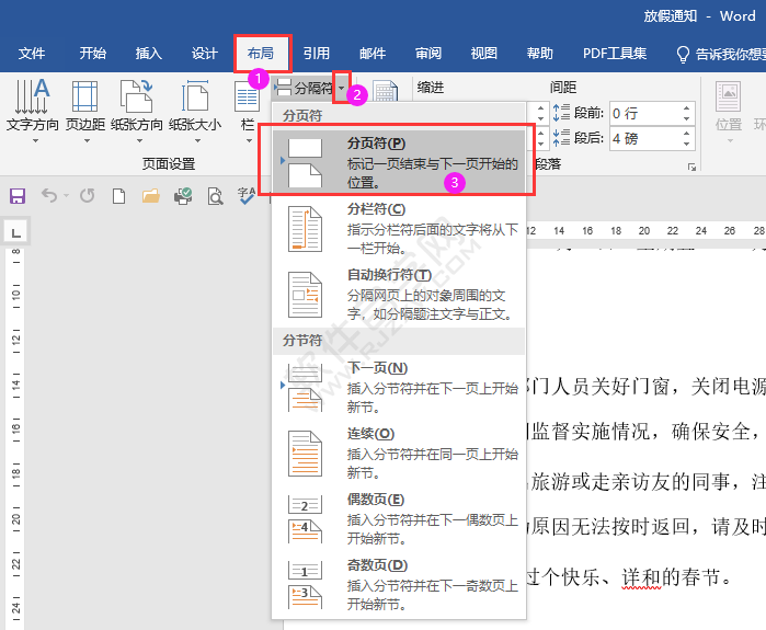 怎么將word進(jìn)行分頁(yè)
