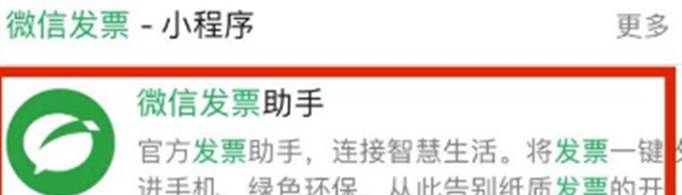 微信上如何開票？