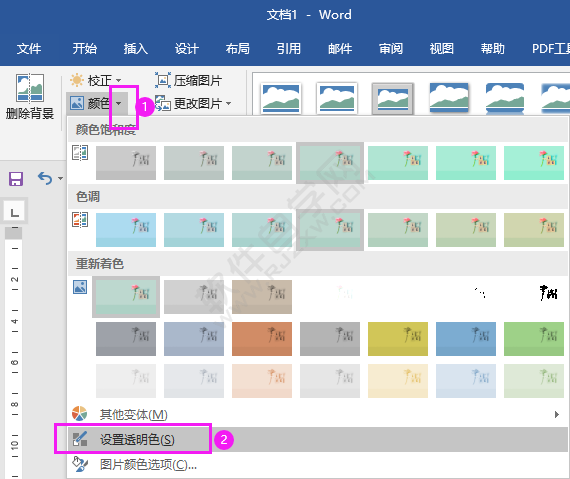 word圖片透明色怎么設(shè)置