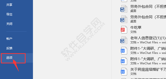 word怎么關閉或開啟使用智能段落選擇