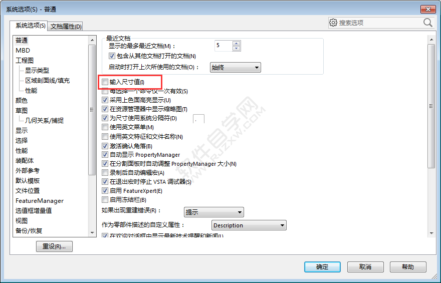 solidworks輸入尺寸值開(kāi)啟怎么設(shè)置