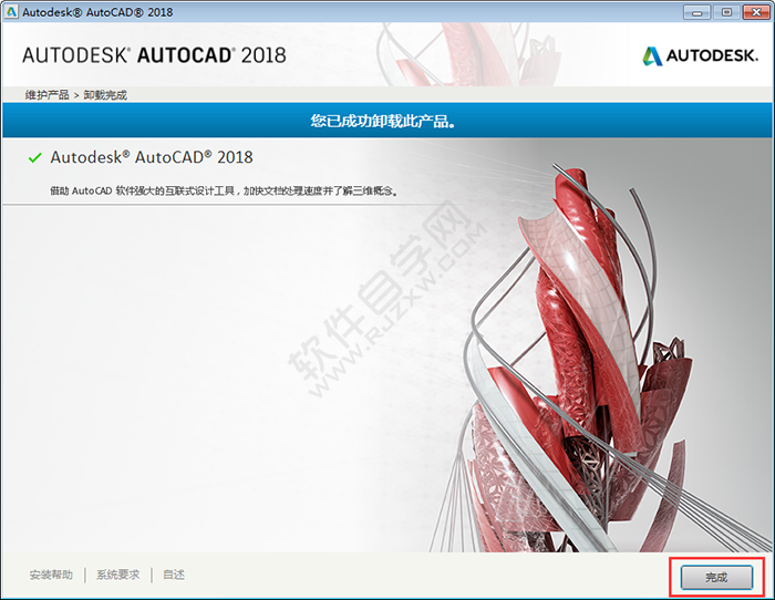 cad2018徹底卸載的詳細(xì)步驟