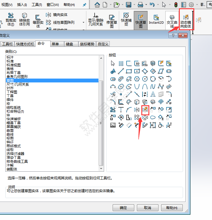 solidworks動態(tài)鏡像工具在哪