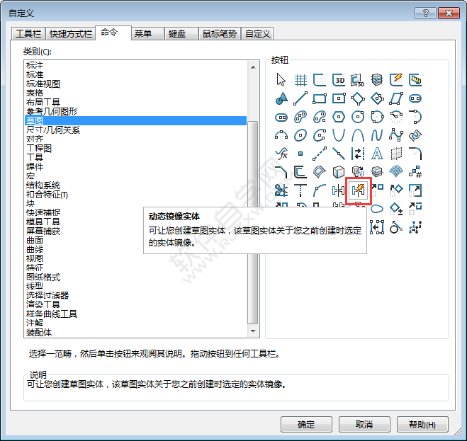 solidworks動態(tài)鏡像工具在哪