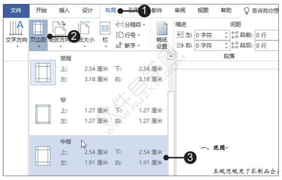 Word2019設(shè)置并打印生產(chǎn)規(guī)范文書的方法