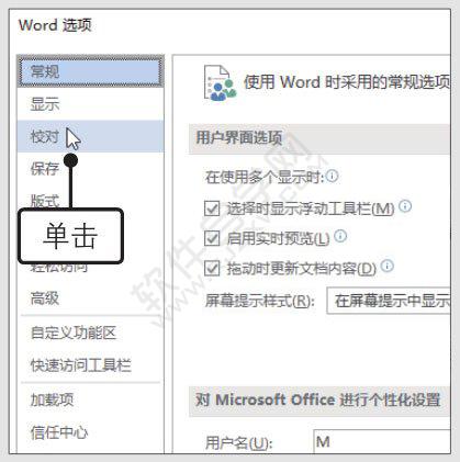 Word2019設(shè)置拼寫(xiě)和語(yǔ)法錯(cuò)誤檢查方式的方法