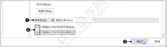 Word2019設(shè)置拼寫(xiě)和語(yǔ)法錯(cuò)誤檢查方式的方法