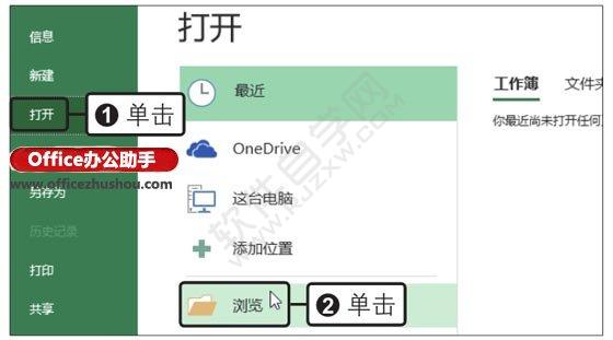 Excel2019打開(kāi)和保存文件的方法