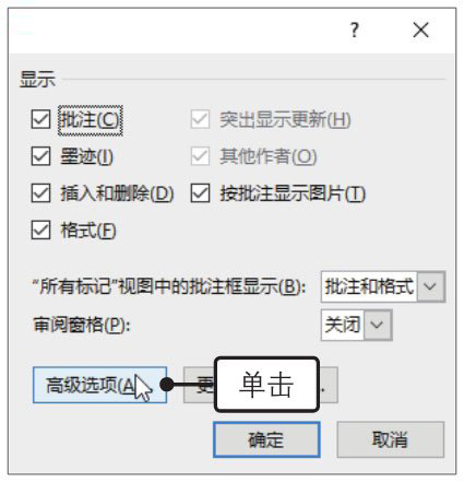 Word2019設(shè)置修訂選項與修訂文檔的方法