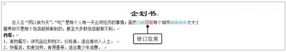 Word2019設(shè)置修訂選項與修訂文檔的方法