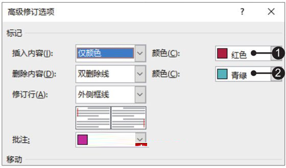 Word2019設(shè)置修訂選項與修訂文檔的方法