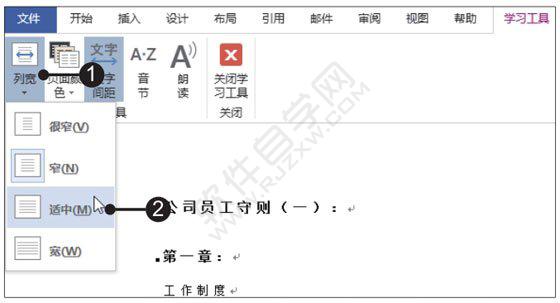 Word2019使用學(xué)習(xí)工具提升閱讀體驗(yàn)的方法