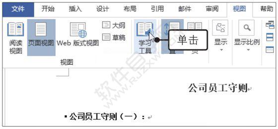 Word2019使用學(xué)習(xí)工具提升閱讀體驗(yàn)的方法