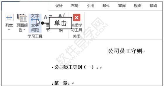 Word2019使用學(xué)習(xí)工具提升閱讀體驗(yàn)的方法