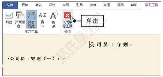 Word2019使用學(xué)習(xí)工具提升閱讀體驗(yàn)的方法