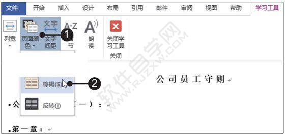 Word2019使用學(xué)習(xí)工具提升閱讀體驗(yàn)的方法