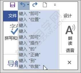 Word2019撤銷與重復(fù)操作的使用方法