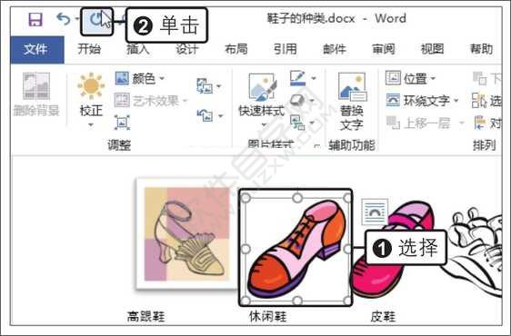 Word2019撤銷與重復(fù)操作的使用方法