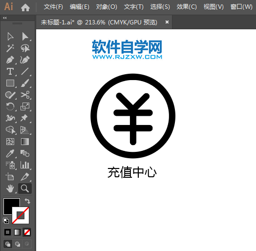 充值中心圖標用AI設(shè)計的方法