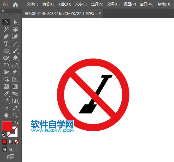 ai怎么設(shè)計(jì)禁止取土標(biāo)志