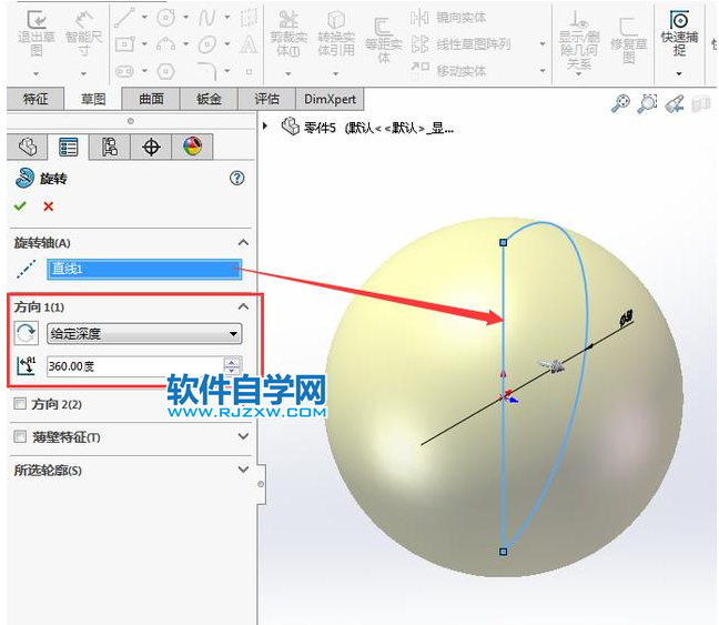 solidworks有意思球型抽殼，旋轉(zhuǎn)、分割，倒圓角