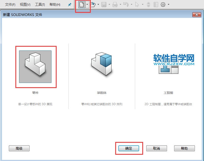 solidworks繪制草圖練習(xí)二