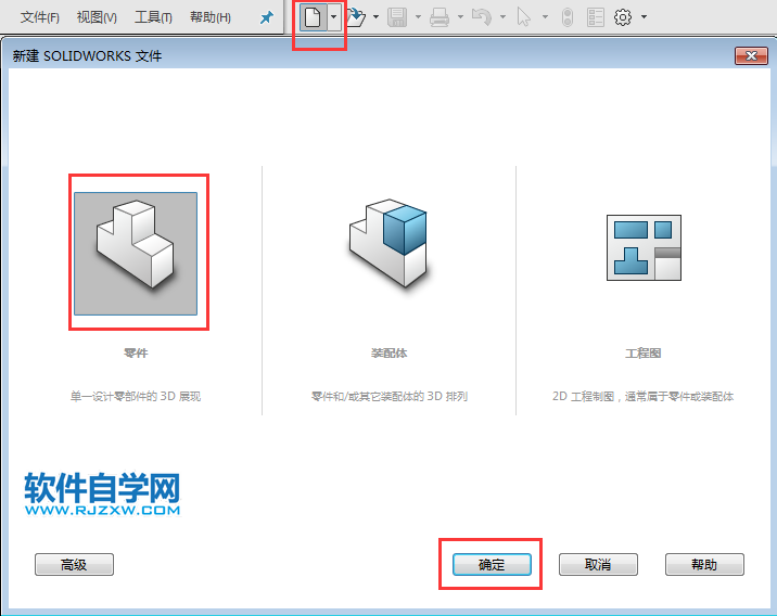 利用solidworks圓繪制相切關系草圖
